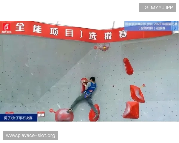 体测数据显著提升 20名选手成功通过体能关进入国家攀岩集训队